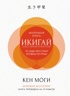 Комплект «Японизм. Культовые книги японской философии и мудрости», Эрин Ниими Лонгхёрст