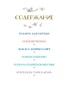 Подарок для бабушки и другие сказки, Карин-Мари  Амьо