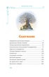Все-все-все кроличьи истории, Женевьева Юрье