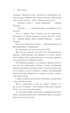 Времена года, Отрывок из книги