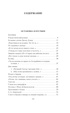Собрание сочинений в 4 т (комплект), Отрывок из книги