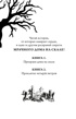 Проклятие четырёх ветров, Отрывок из книги