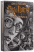 Гарри Поттер. Комплект из 7 книг в футляре, Отрывок из книги
