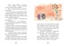 Маффин. Мой друг енот, Отрывок из книги