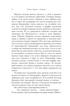 «Энигма», Отрывок из книги