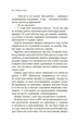 Заклинатель, Отрывок из книги