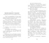 Хозяйка истории, Отрывок из книги