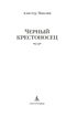 Черный крестоносец, Отрывок из книги