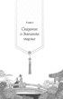 Девушка, изгоняющая духов, Отрывок из книги