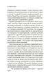 Заклинатель, Отрывок из книги