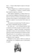 Проклятие четырёх ветров, Отрывок из книги