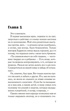Сиделка, Отрывок из книги