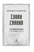 Архив Буресвета. Книга 2. Слова сияния, Брендон Сандерсон
