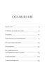 Диалог хаосов: Как перестать бояться быть счастливым, Адам Филлипс