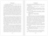Мистические истории. Похищенные сердца, Отрывок из книги