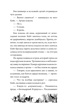 Проклятие четырёх ветров, Отрывок из книги
