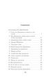 Истории животных, Екатерина Андреева