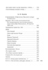 «Для цели мы высокой созданы...» Поэзия декабристов, Отрывок из книги