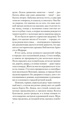 Берег печалей, Отрывок из книги