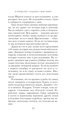 В Рождество у каждого свой секрет, Отрывок из книги
