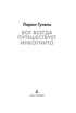 Бог всегда путешествует инкогнито (подарочное издание), Отрывок из книги