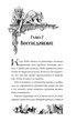 Проклятие четырёх ветров, Отрывок из книги