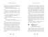 Случайное признание, Отрывок из книги