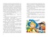 Рассказы о Незнайке, Отрывок из книги