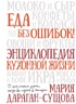 Кулинарное искусство для всех! Комплект 4 книги с шоппером, Марианна Манье-Морено