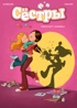 Графический роман «Сёстры: Коллекция историй 3 в 1» (Сборный комплект), Отрывок из книги