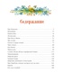 Серебряная книга сказок, Божена Немцова