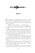 Суровая расплата. Книга 1. Тень среди лета. Предательство среди зимы, Отрывок из книги