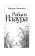 Рабыня Изаура, Бернарду Гимарайнш