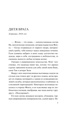 Дитя пыли, Отрывок из книги
