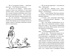 По следам бродячего цирка, Отрывок из книги