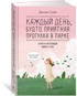 Уютная психология «Танцующей Улиточки». Комплект из 4-х книг, Снэйл Дэнсинг 