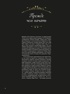 Большая история гастрономии. Кулинарное искусство Франции: от Средневековья до Новейшего времени, Отрывок из книги