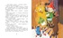 Изюмка, гном и воздушный змей, Отрывок из книги
