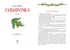 Сибирочка, Отрывок из книги