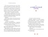 Случайное признание, Отрывок из книги