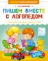 Учимся с логопедом. Комплект из 3-х книг., Отрывок из книги