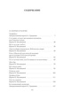 Стихотворения. Проза. Собрание сочинений в четырех томах (комплект в футляре), Отрывок из книги
