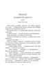 Приручить 7-го, Отрывок из книги
