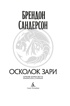 Архив Буресвета. Книга 3.5. Осколок Зари, Отрывок из книги