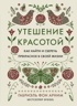 Уютная психология. Набор книг с шоппером, Отрывок из книги