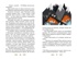 Через Ничейную равнину, Отрывок из книги