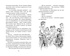 По следам бродячего цирка, Отрывок из книги
