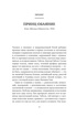 Джентльмен и вор, Отрывок из книги