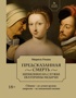 Летучий эскадрон. Сборный комплект из 3-х книг в коробе, Мюриель Романа