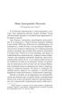 Сорок лет среди убийц и грабителей, Отрывок из книги